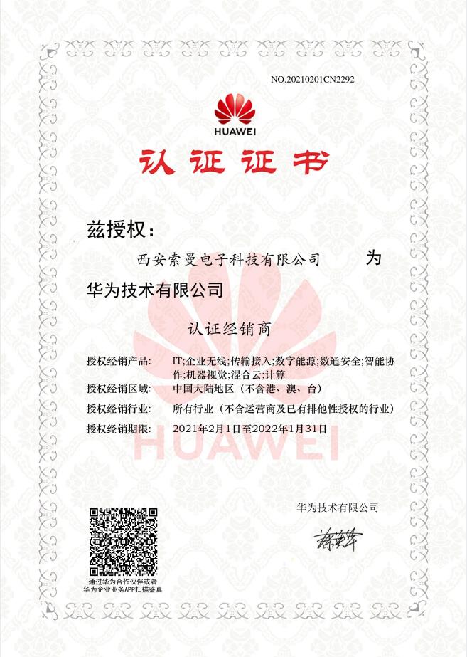 化為認(rèn)證經(jīng)銷商